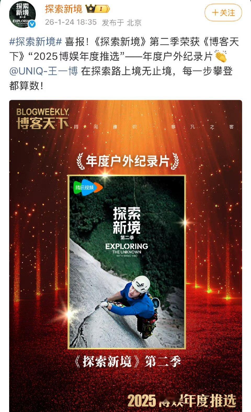 探索新境2获年度户外纪录片王一博探索新境2获年度户外纪录片 王一博探索新境2获年