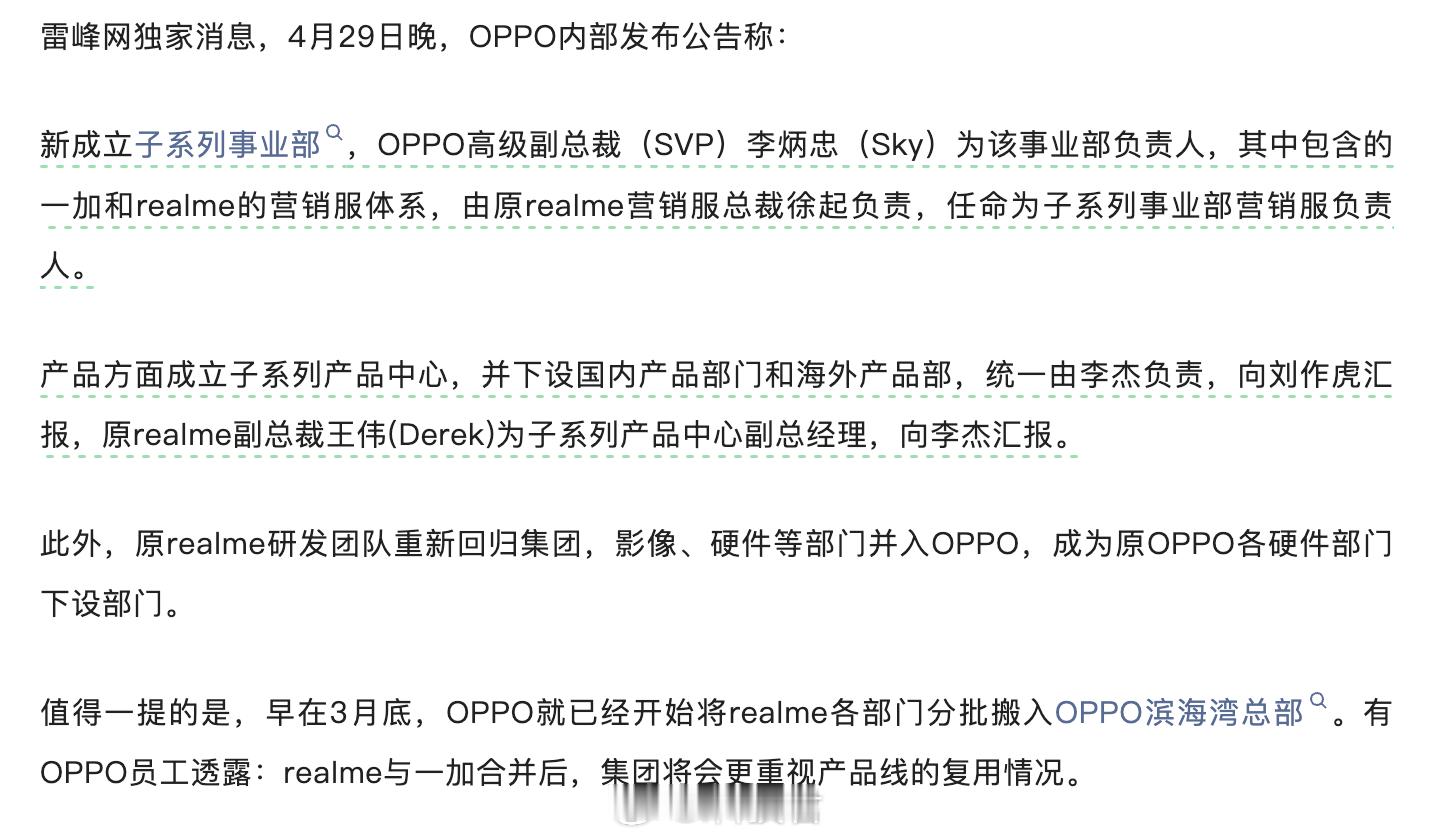 一加真我合并2021年，一加回归OPPO，成为子品牌2026年，realme回归