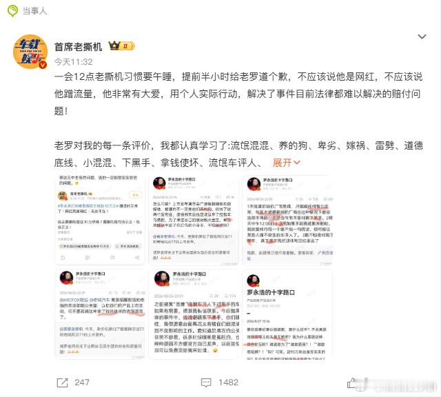 首席老撕机道歉先骂人蹭流量，转头又道歉夸人大爱——这波操作属实丝滑。老罗不买账也