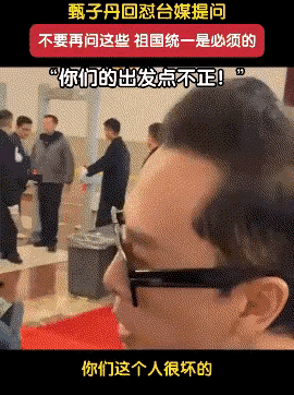 甄子丹怼台记者不是好人怼的好！统一是大势所趋！有良心的艺人都会站在民族大义这边，