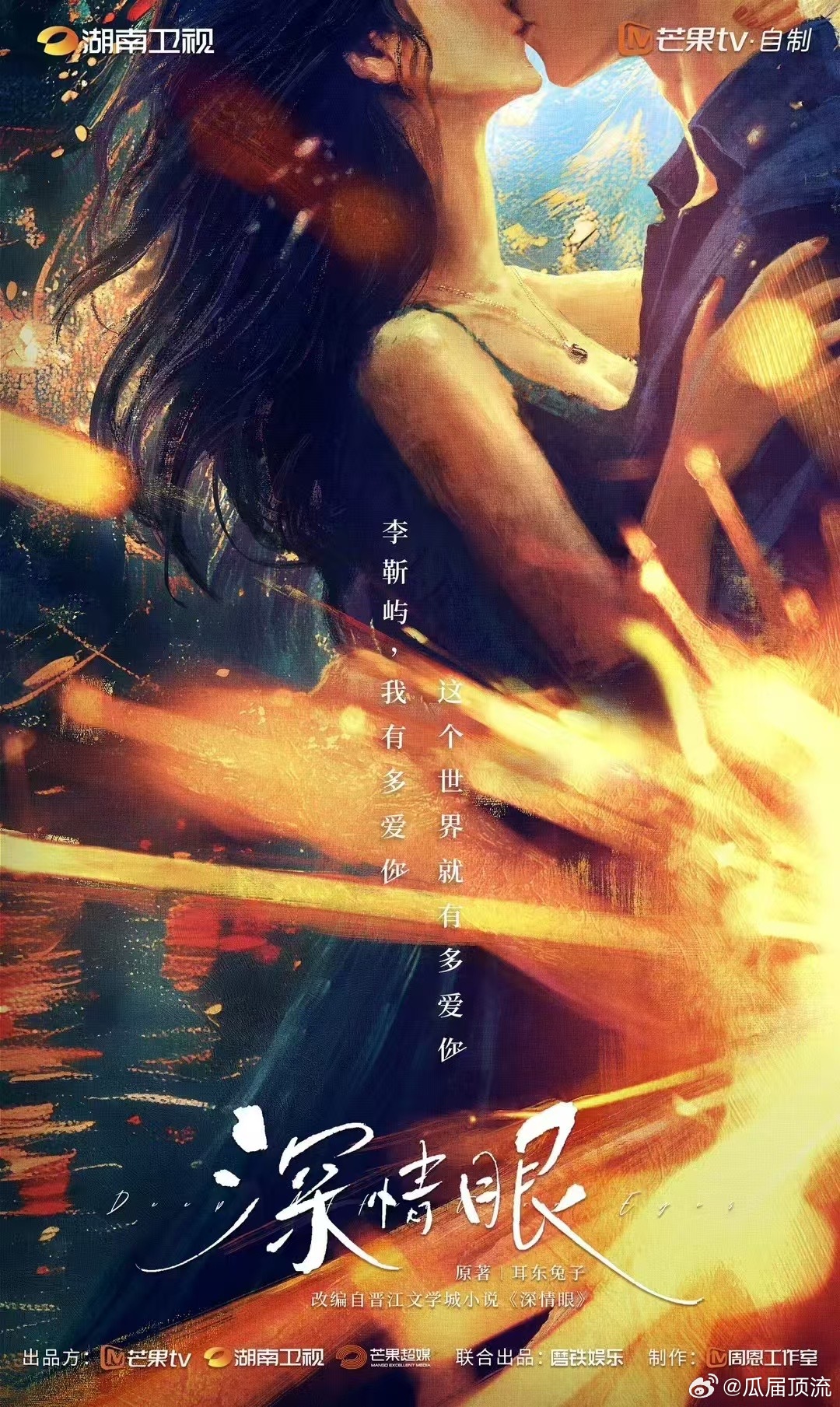 可能有人在意的角落，《深情眼》开机了 