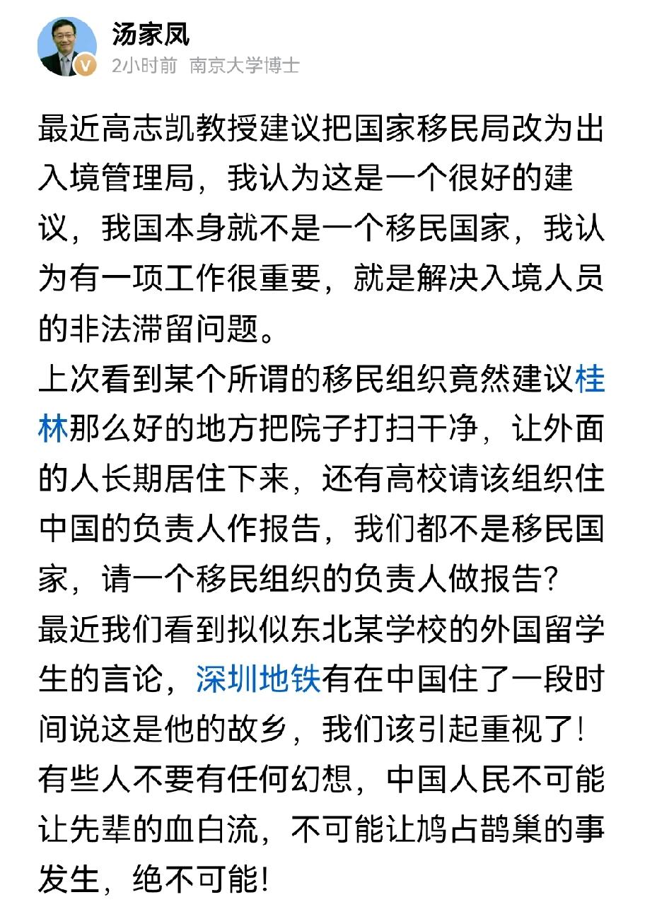 我们不是移民国家，所以我不应该存在和移民相关的部门，我们只需要出入境管理部门，这
