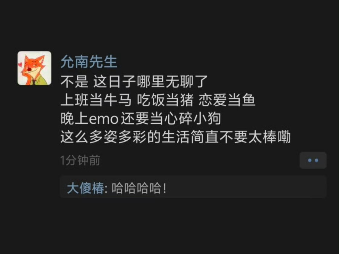 这日子简直不要太棒了[求关注] ​​​