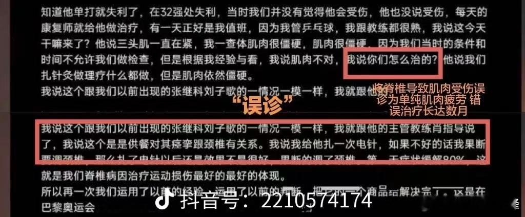 王楚钦回应奥运男单爆冷 这是以前的采访好么，他最近都是在休假，🌊你到底要干嘛，