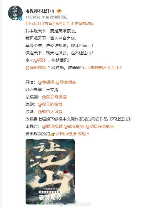 杨洋官宣不让江山杨洋官宣了不让江山杨洋正式加盟《不让江山》，官宣饰演从草莽少年成