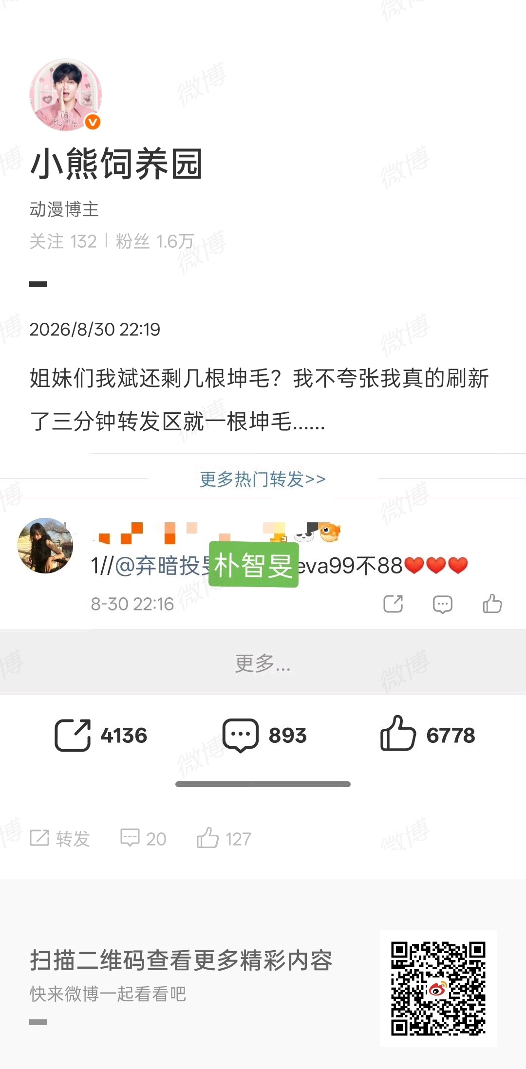 补档一根斌毛孤军奋战 ​​​