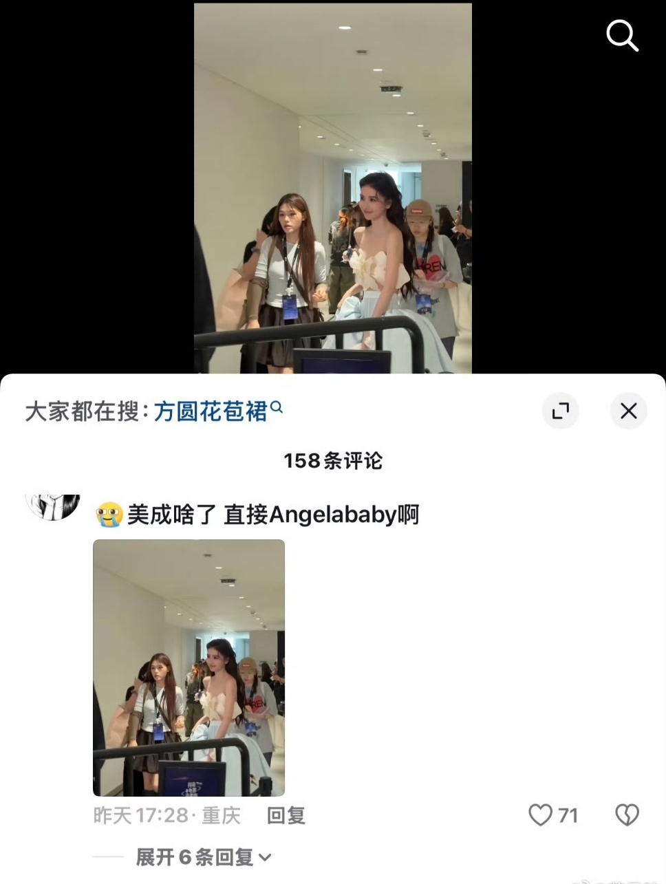 方圆抹胸长裙造型 方圆撞脸angelababy 