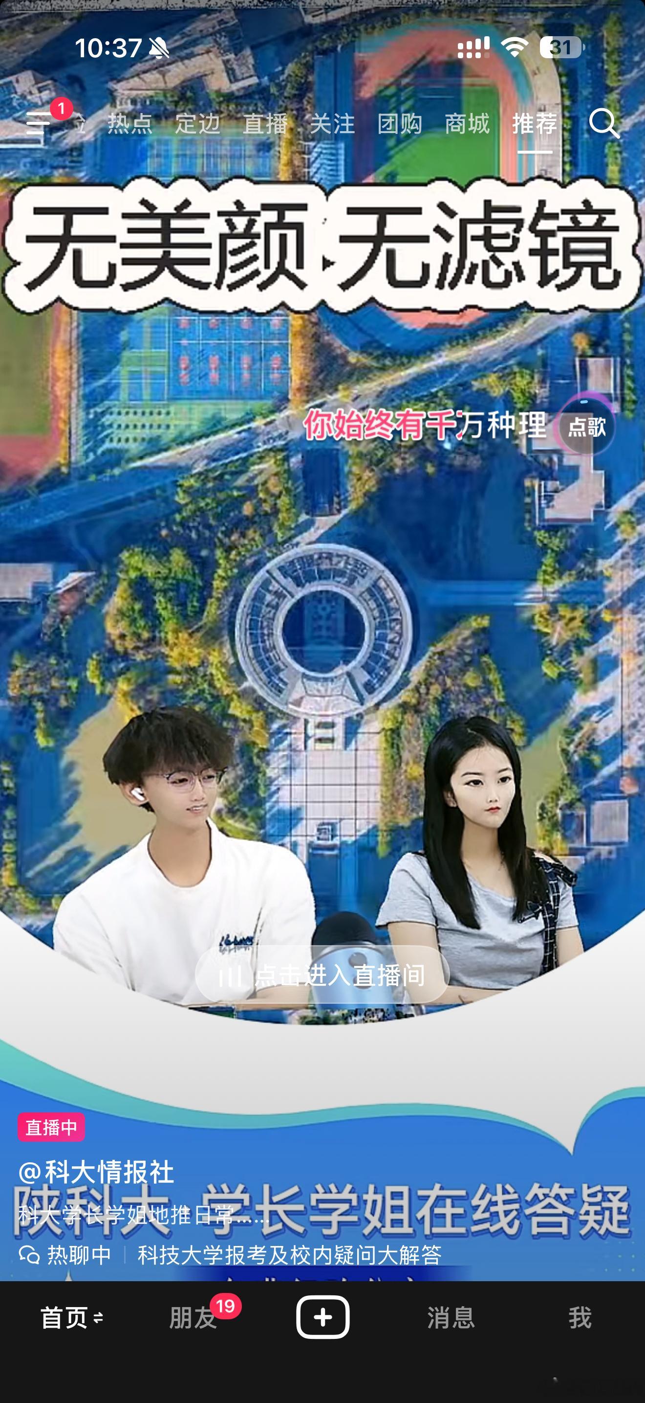 这个直播间成功引起了我的注意诺大的系写着 无美颜 无滤镜结果下面两个人脸都变形了