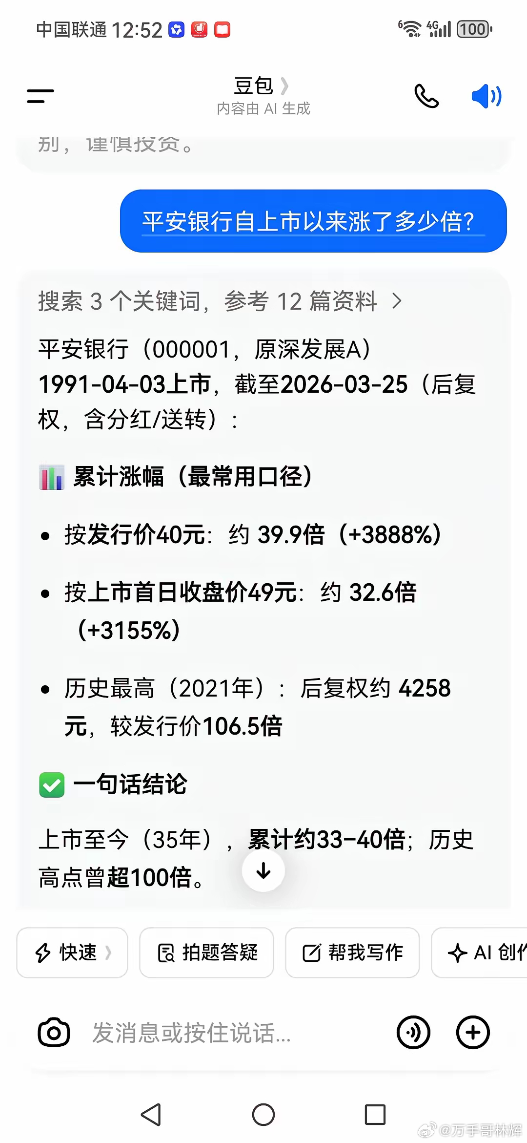 银行股涨的慢？自A股成立以来，历史上上市最早的银行是平安银行，上市时叫深圳发展银