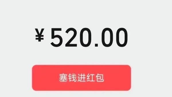 8月19日七夕节，微信限时将个人红包上限由200元上调至520元，仅限当日有效。