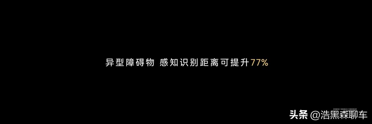 尊界S800首发搭载全球量产最高896线激光雷达，对小目标、低反射率与异型障碍物