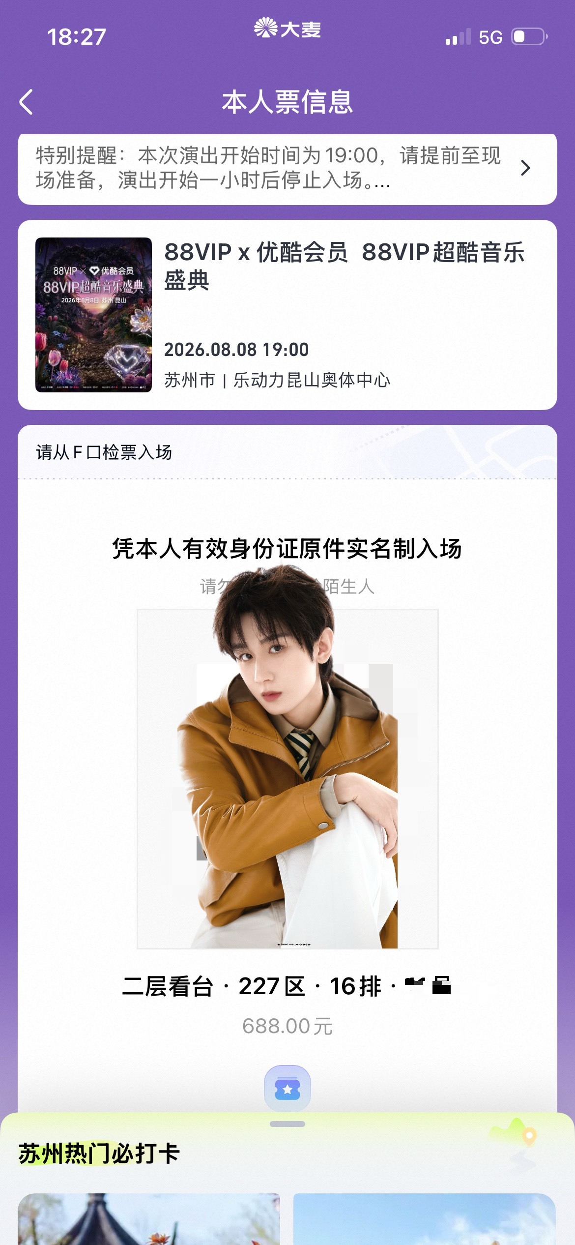 不错不错，很满意！感谢帮我抢票的同担和搭子同担们！8.8，昆山奥体中心一定是绿光