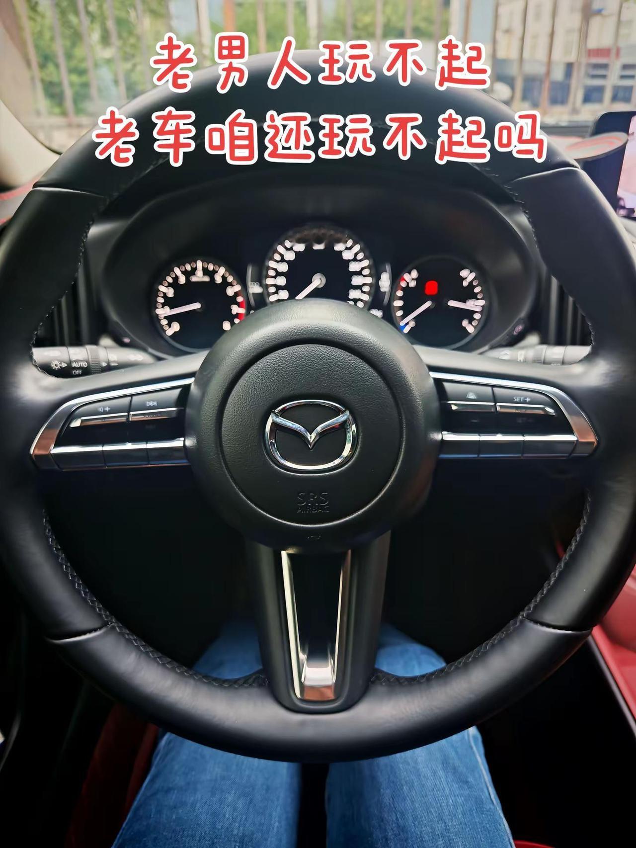 就喜欢年龄大的会疼人😛马自达
