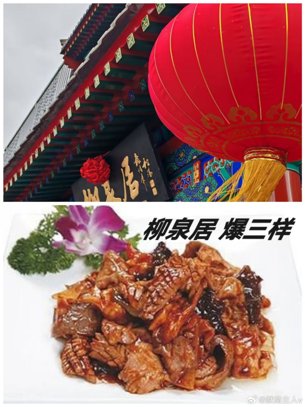 柳泉居·默斋主人原创文化散文从前护国寺西口路东，烟火落地生根。三间铺面傍着一株垂