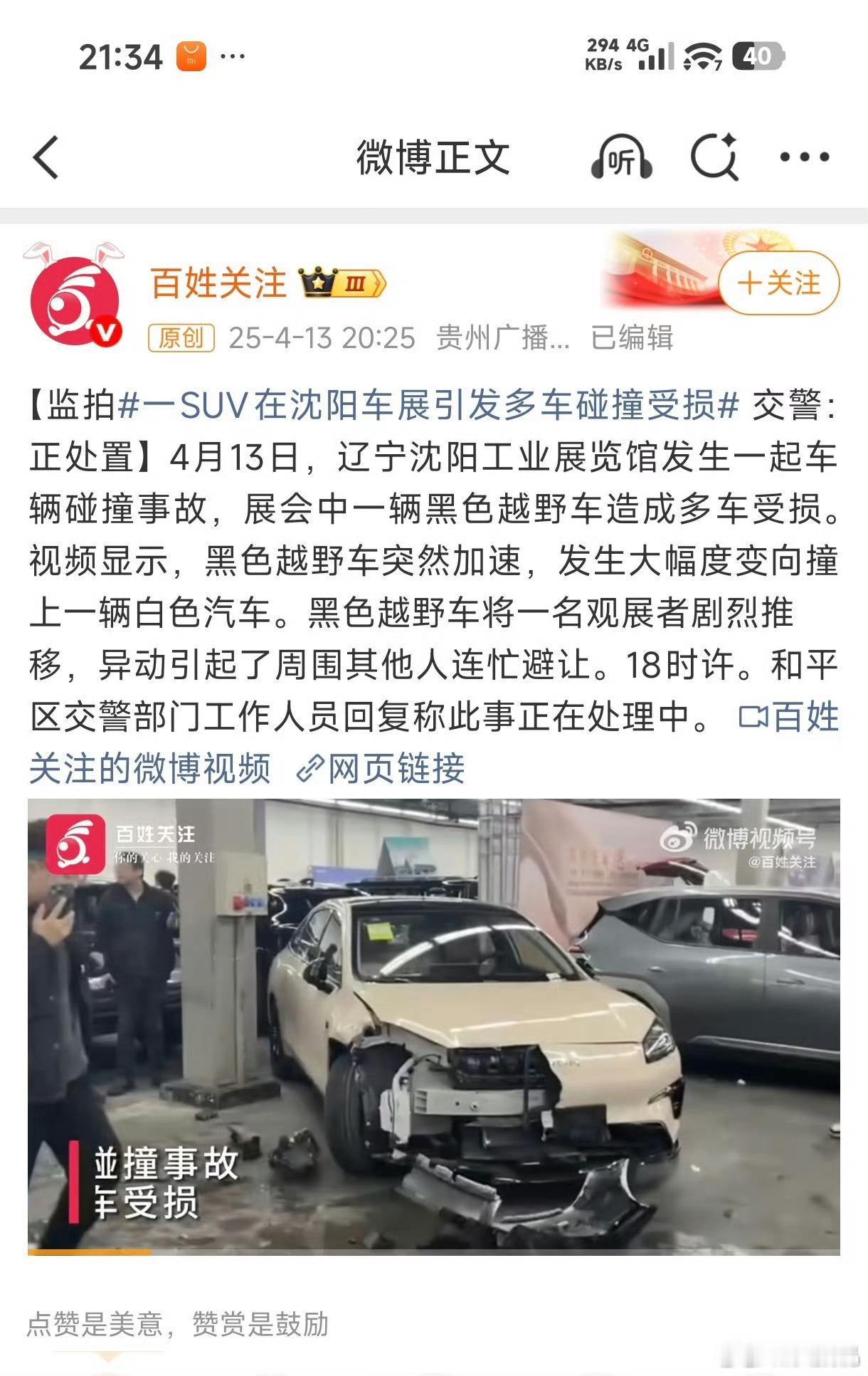 没让你媒体不能播报事故事实，但是，媒体是不是得一锅水端平？两起事故，一个“黑色越