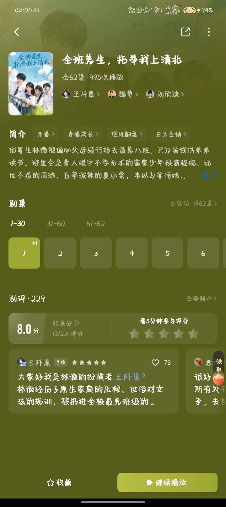 《全班男生，托举我上清北》 完整剧情简介:优等生林微一直埋头苦读，成绩稳居前列，