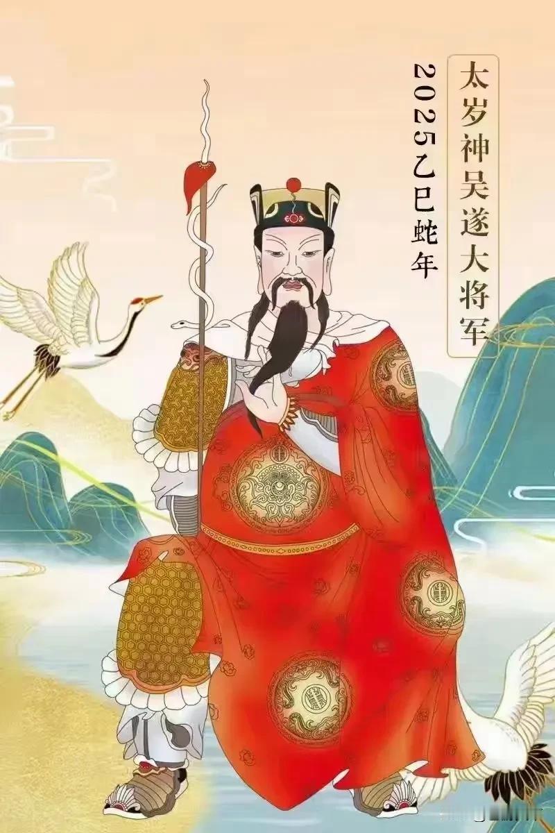 2025年太岁神