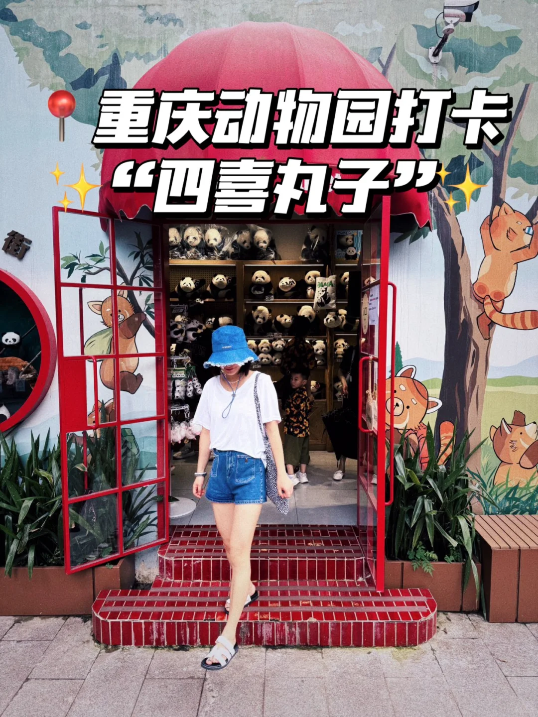 🐼 重庆动物园游玩 | “四喜丸子”