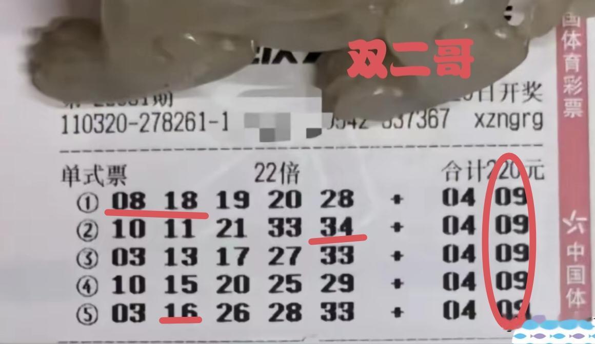 双二哥终于空手了。
在第81期体彩超级大乐透当中，信心满满的双二哥，在连续中奖五