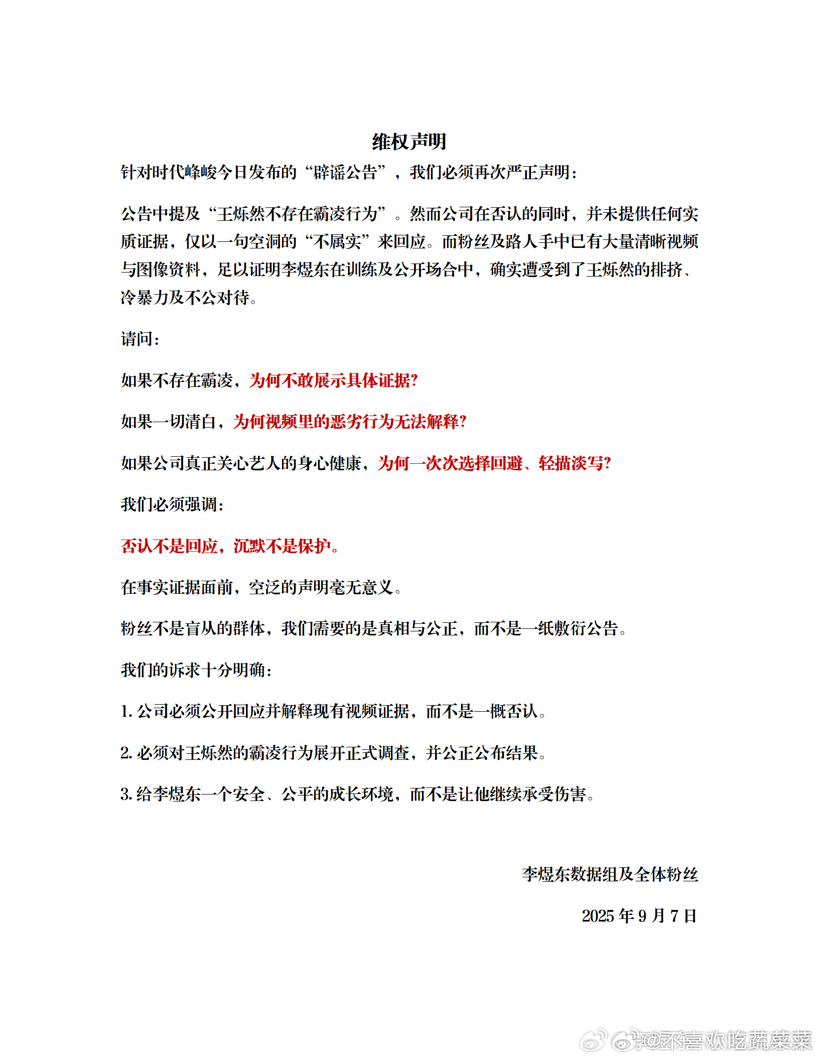 李煜东粉丝wq ​​​
