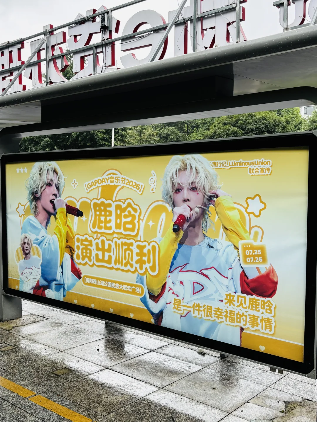 贵阳你也是出息了❗️来自鹿晗的一点震撼！