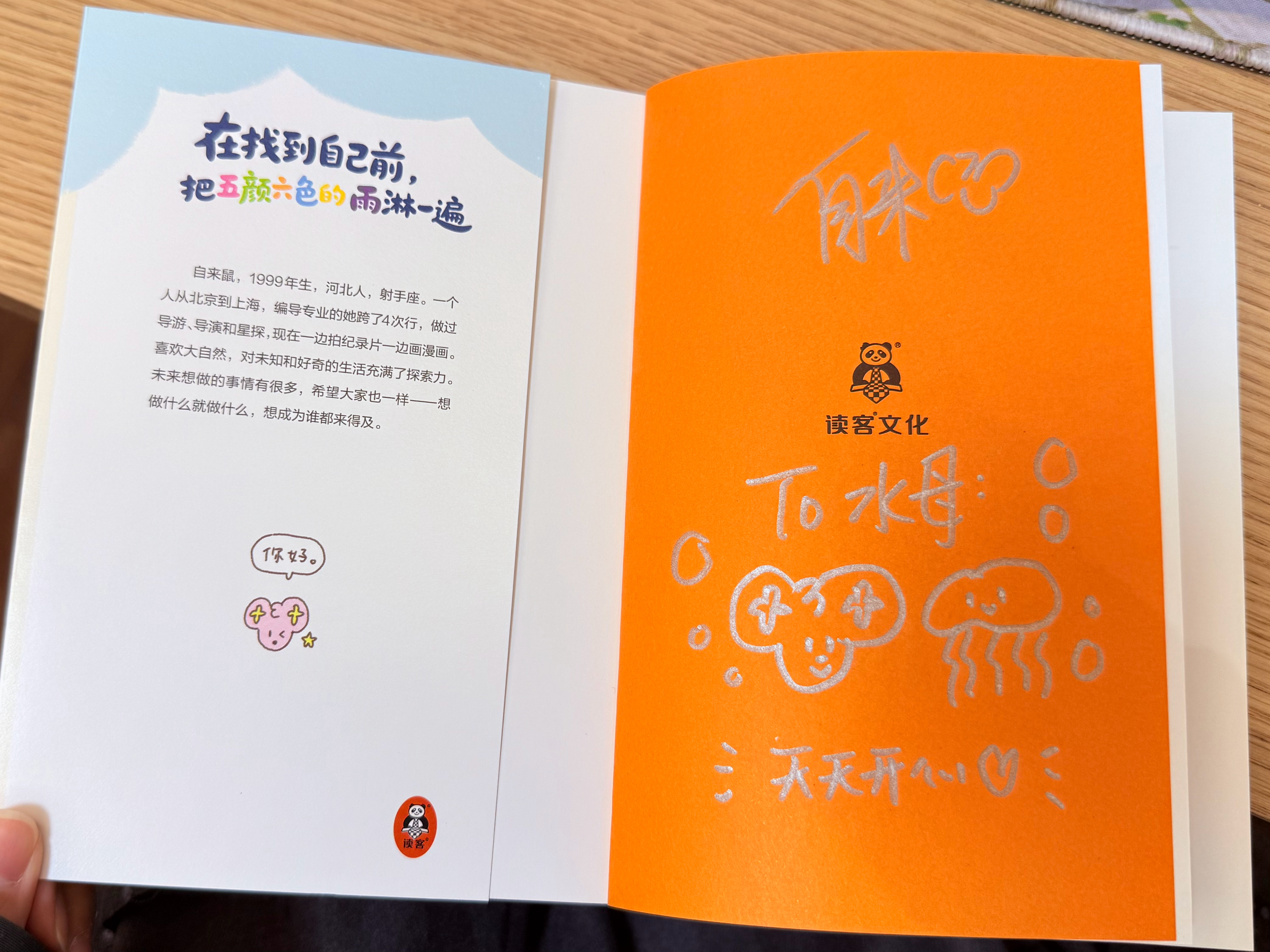 孩子静悄悄又是在作妖收到了很喜欢的自来鼠老师的书椰宝：我也品品 