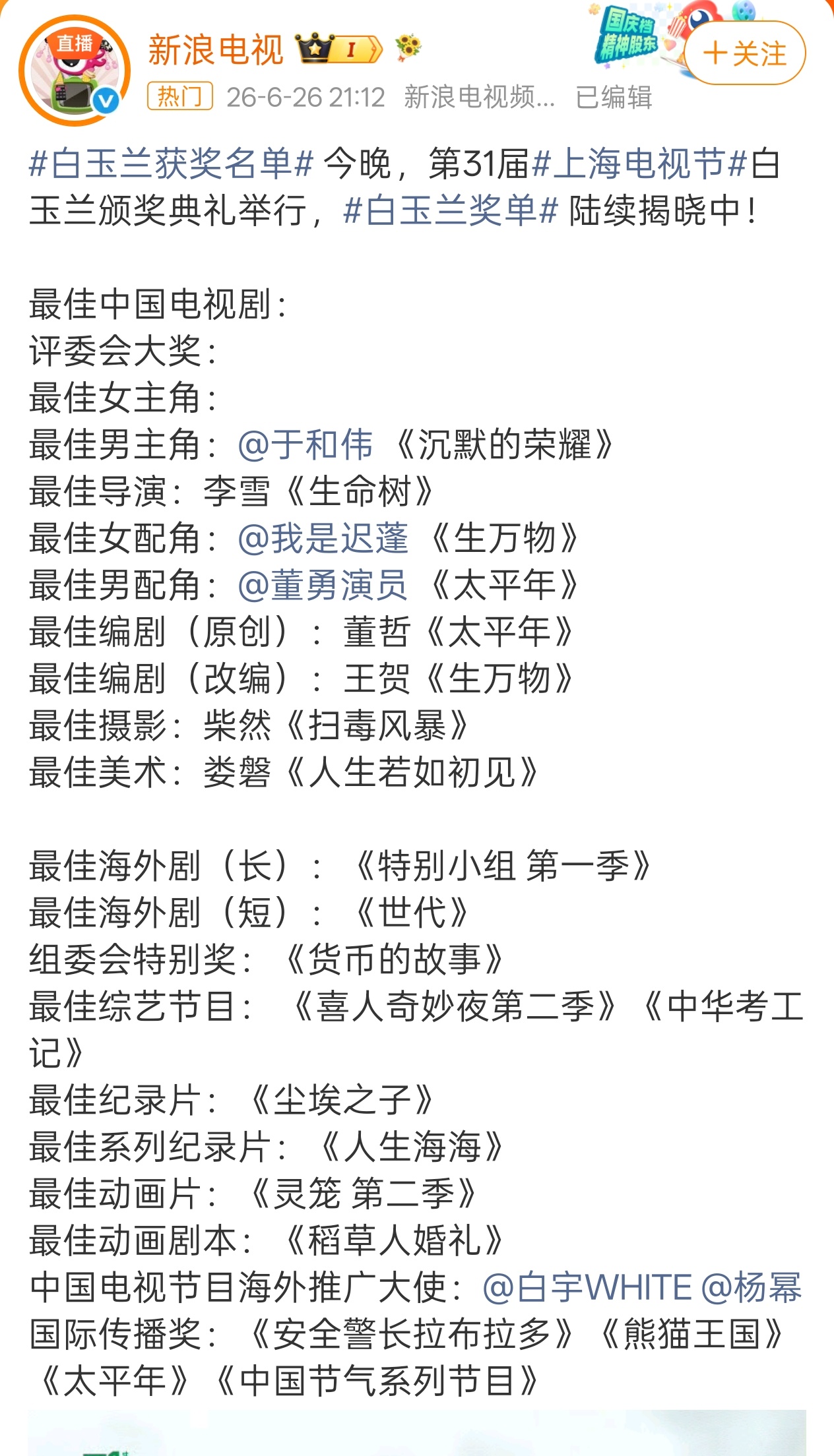 白玉兰获奖名单感觉这个获奖名单好无趣。 