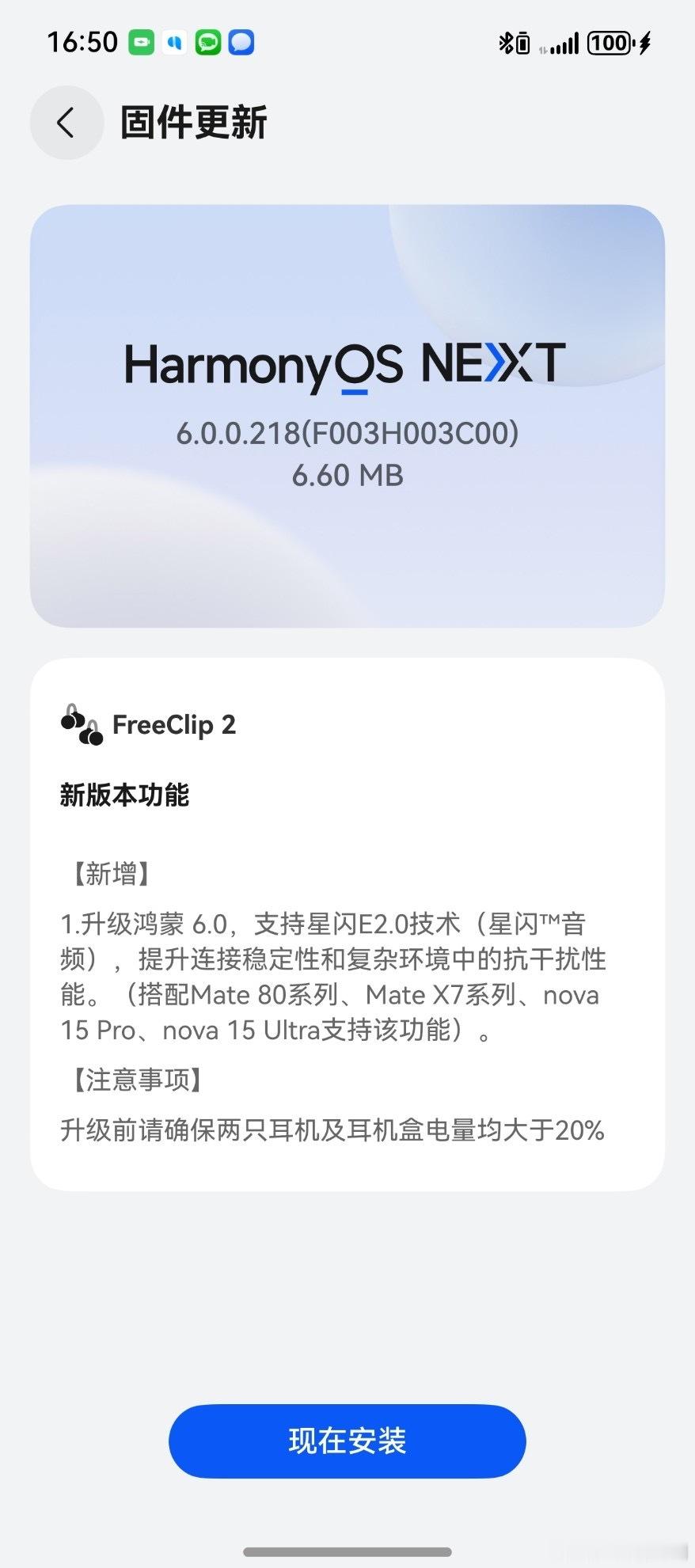 FreeClip 2星闪™ 音频版本开始推送全网，大家快去升级体验吧！！鸿蒙越用