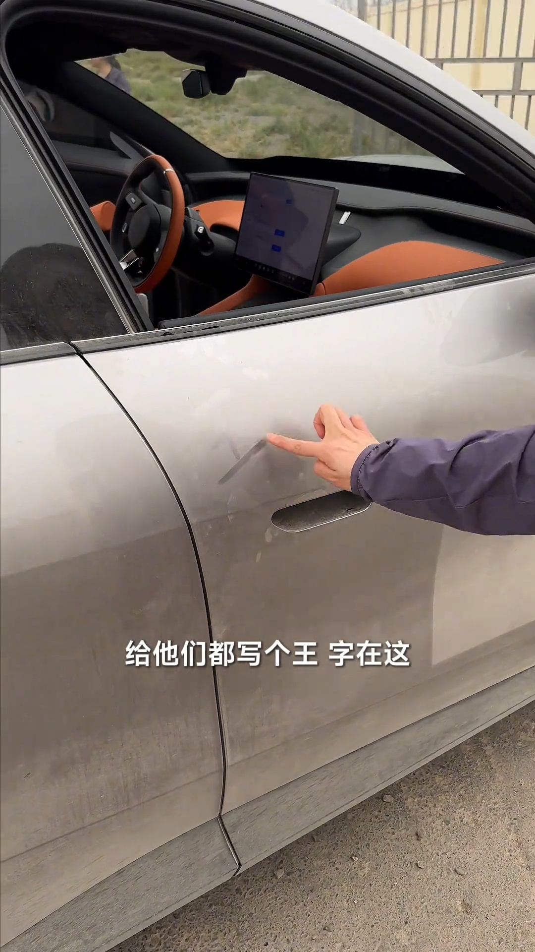 馨心在小米YU7上写了一个王字，是帝王的王吗 ​​​
