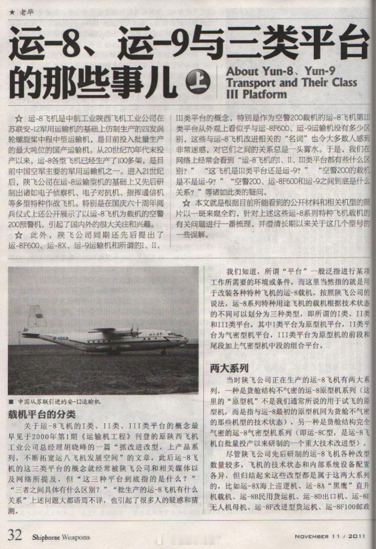 《运-8、运-9与三类平台的那些事儿（上）》  中秋节 ​​​