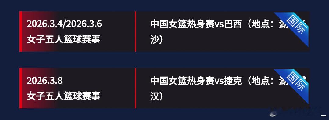 杨舒予杨舒予中国女篮中国女篮热身赛 新增 | 中国女篮热身赛 3.4/3.6 中
