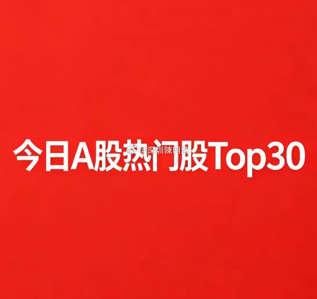 8月18日A股复盘：科技获利兑现，农业防御爆发！30只热门股一览：1. 农发种业