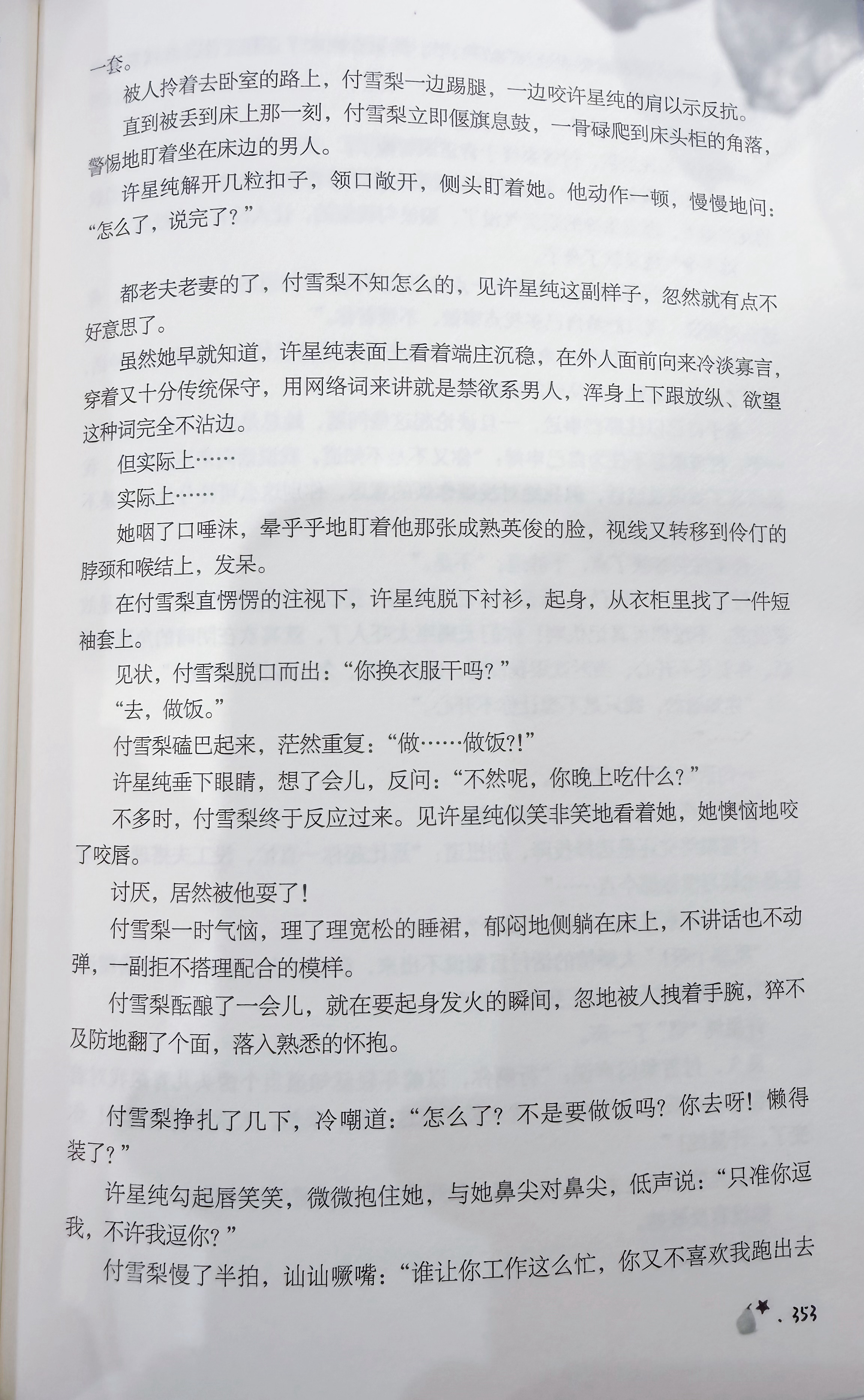 《等风热吻你》番外 ​​​