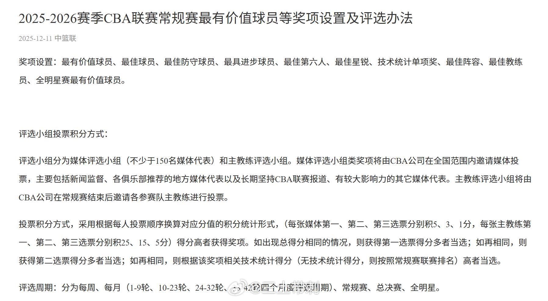 cba 25-26赛季常规赛奖项评选，标准有相同有不同，硬规定：28场（含）以上