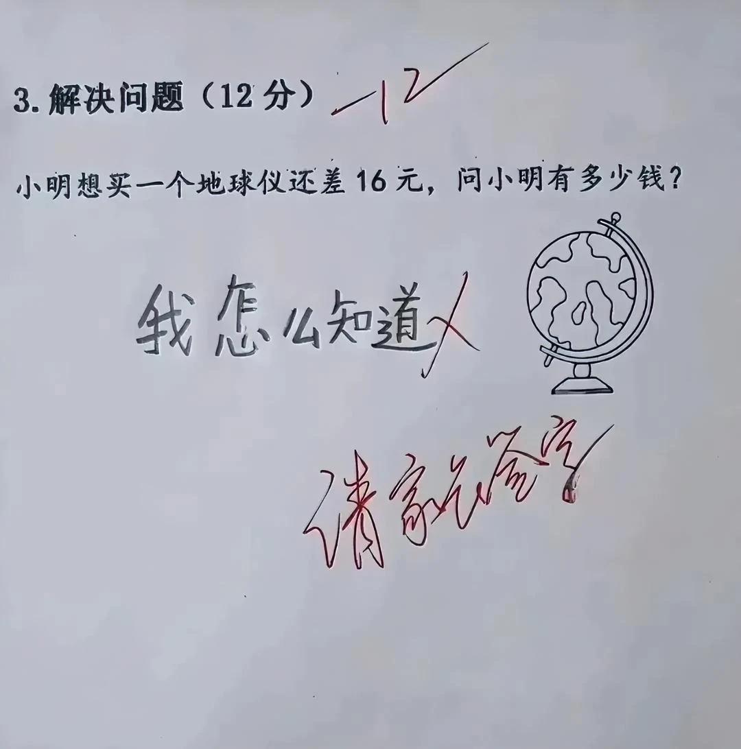 这题唱的哪出？孩子不会，找家长签字，家长满脸狐疑：这是“解决”问题吗？是“制造”