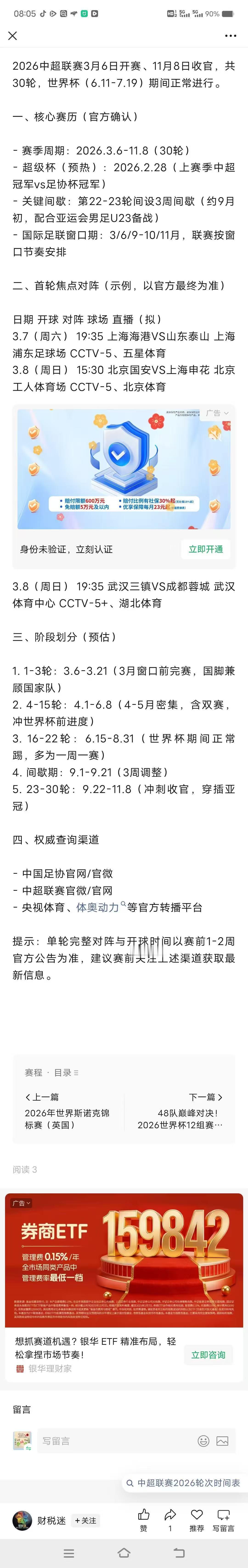下面这个图片说的是新赛季开赛时间等，具体的赛事分布要等中足联的公告，所以说下面图