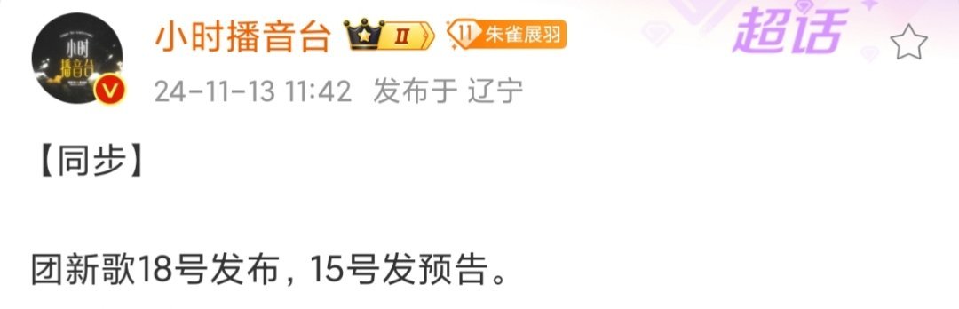 #时代少年团将发布新歌#燥候燥候[举花铃] #时代少年团新歌要来了# ​​​