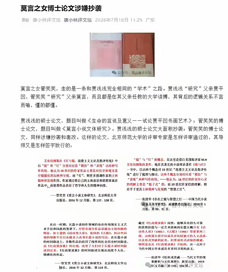 近日，公众号“唐小林评文坛”刊发文章，引发舆论关注。该文以详实的文献对比为依据，