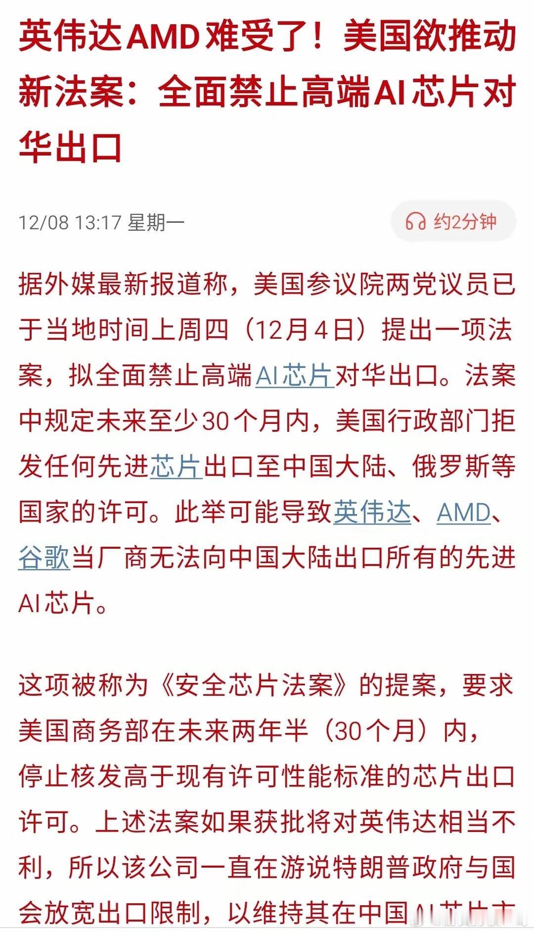 怪不得芯片又起来，特朗普不是说允许卖了，这又反悔了？反复无常的家伙，消息刺激，正