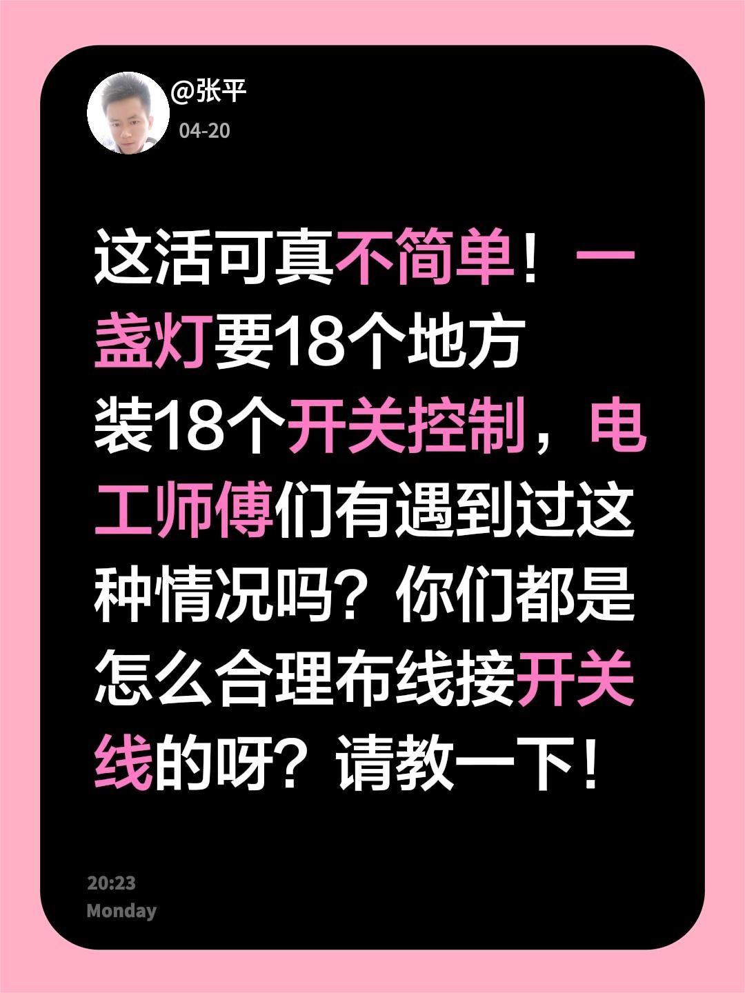 这活可真不简单！一盏灯要18个地方装18个开关控制，电工师傅们有遇到过这种情况吗
