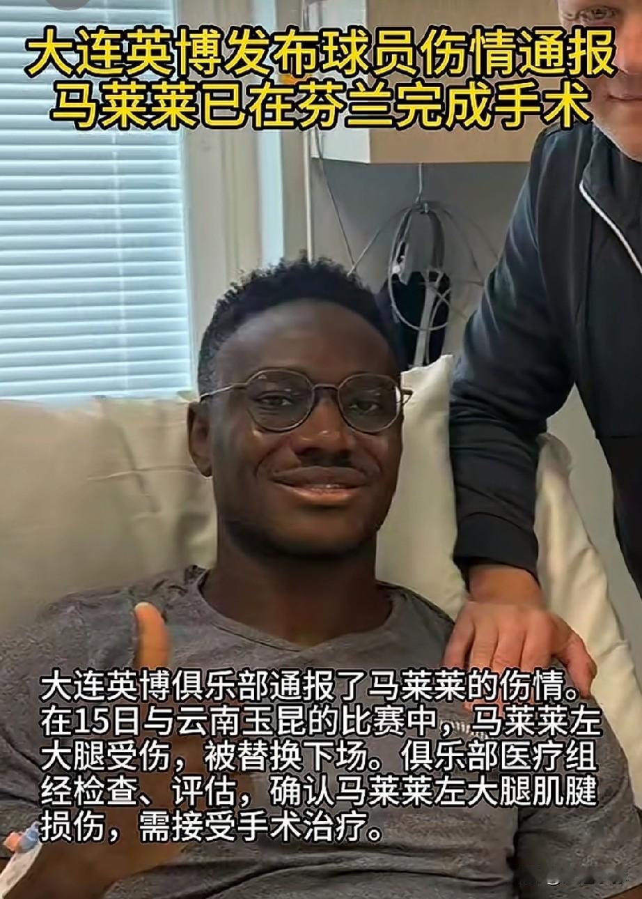 大连英博外援马莱莱芬兰手术成功！大连英博与北京国安冲突，中国足协的处罚公布了！