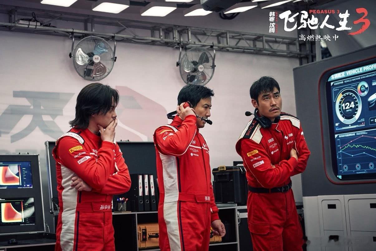 飞驰人生3同期票房超哪吒2这个票房真的很争气了，不输前两部尤其是赛车部分真的很爽