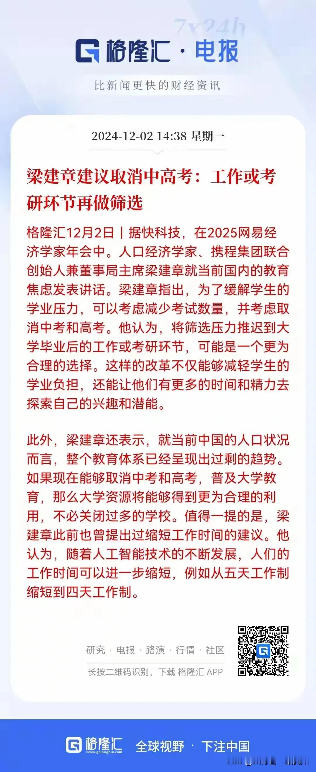 梁建章这个建议啊，真是挺大胆的，咱们来分析分析，现在的考试制度确实让不少学生和家