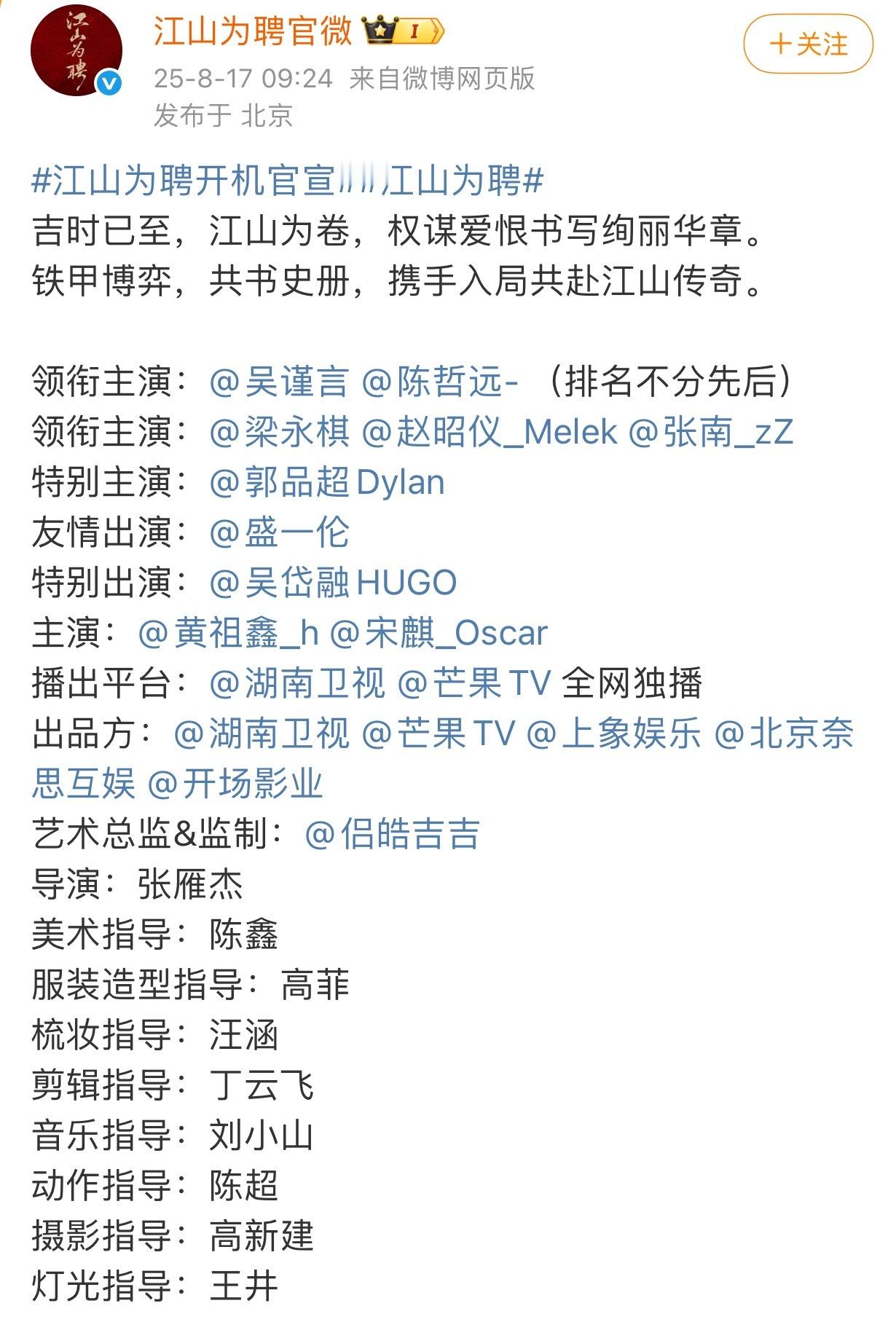 江山为聘开机江山为聘开机官宣，吴谨言、陈哲远平番，这剧好多于正的人 ​​​