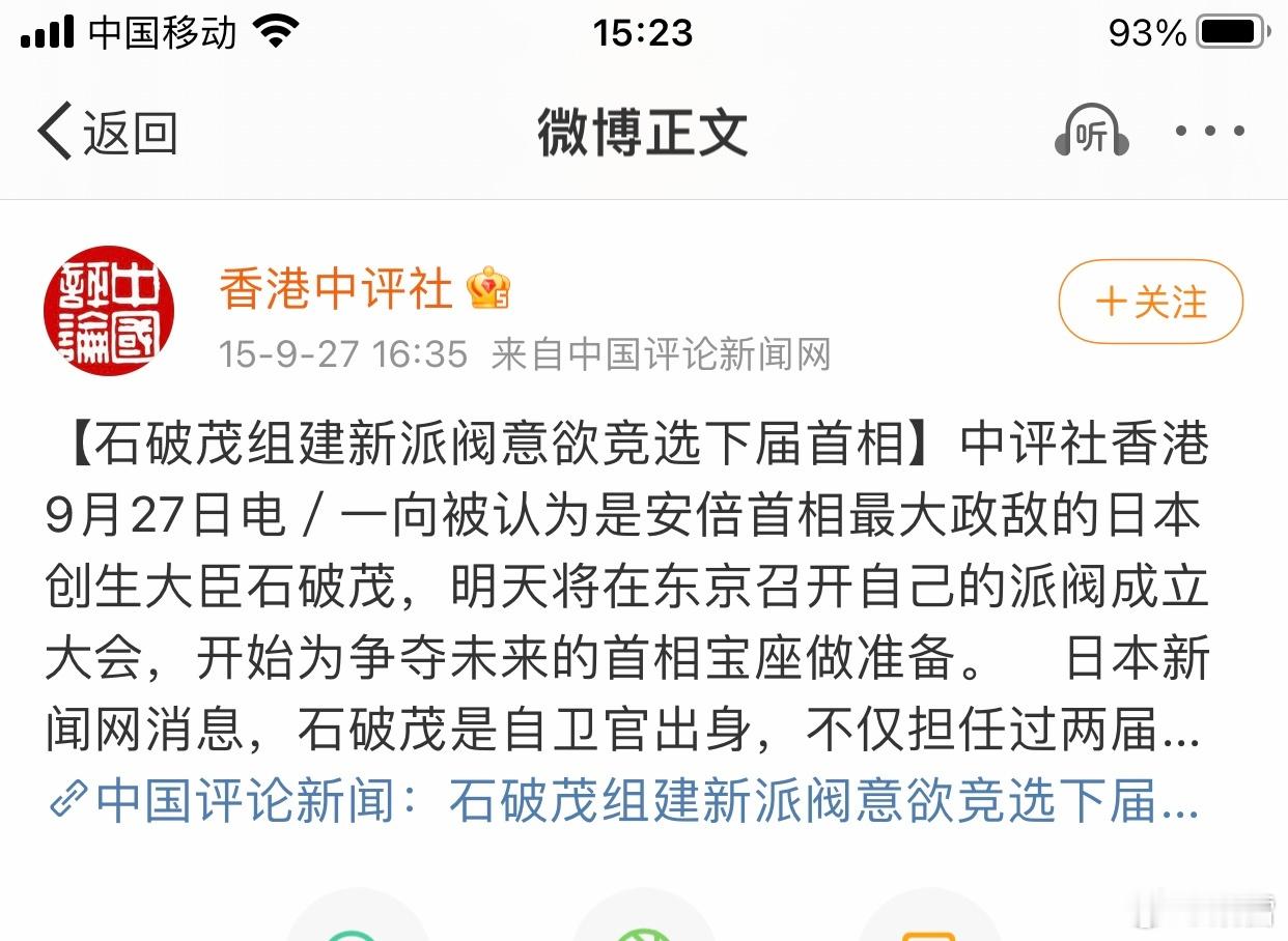 九年前的今天，日美首脑的两大政敌石破茂与特朗普蠢蠢欲动，谁也没当回事，九年后的今