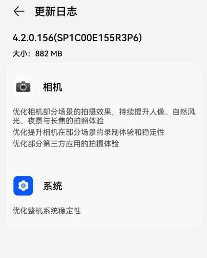 华为Pura 70系列手机目前已推送鸿蒙OS 4.2.0.156版本更新，主要优