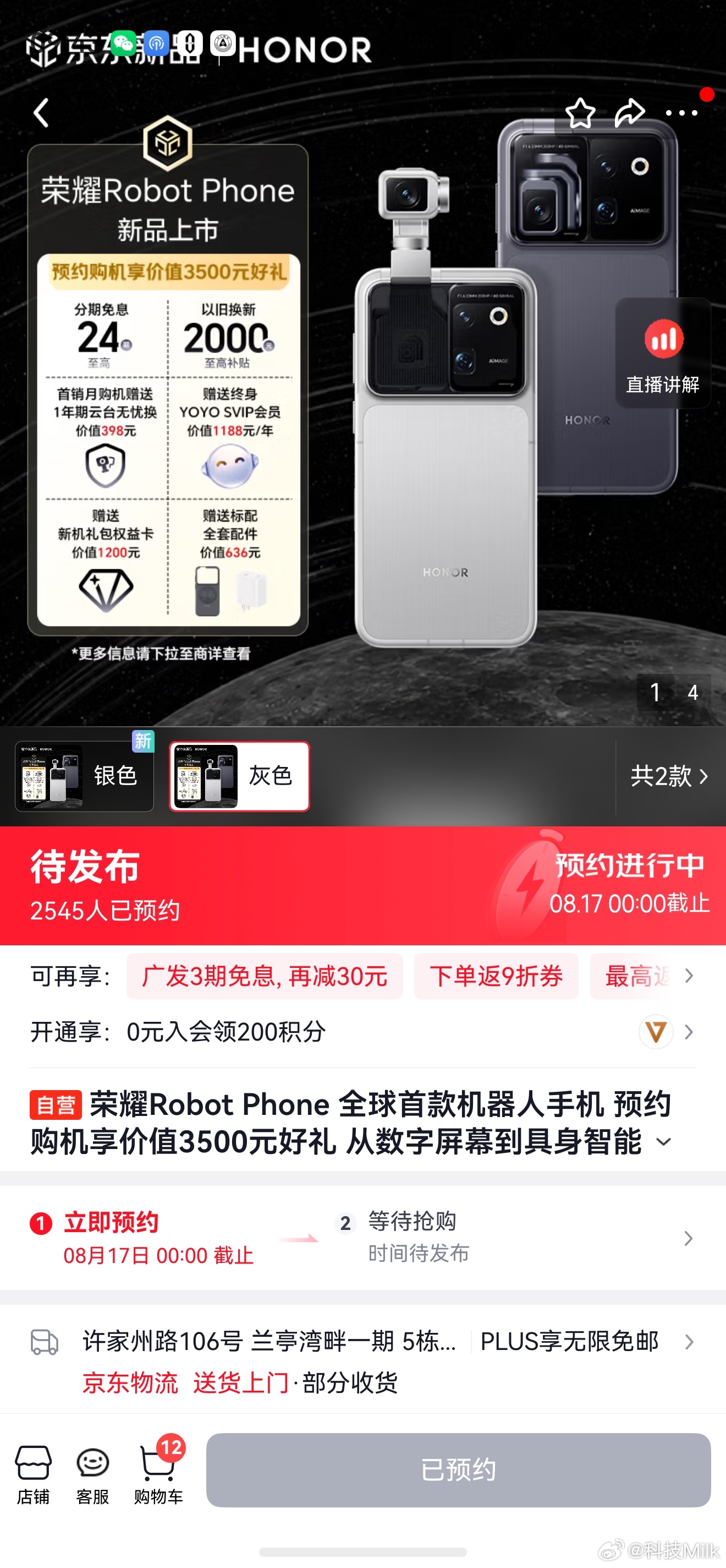 荣耀Robot Phone可以预约了！能看到不同形态的产品不容易啊，佩服荣耀的勇