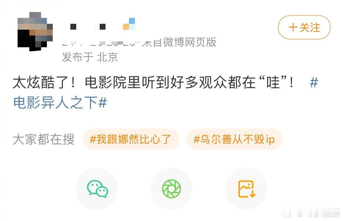 乌尔善新片口碑真的很棒，而且对于这一次的电影真的不容错过。 ​​​