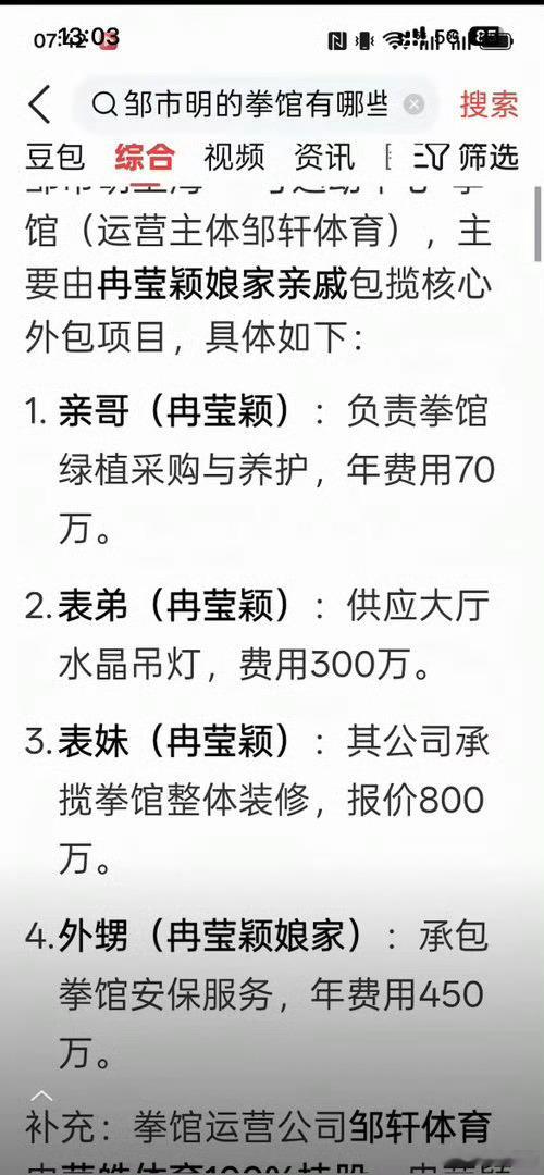 邹市明拳馆项目疑涉亲属承包邹市明几个儿子还以为自己妈妈好，殊不知他们的原始财富全