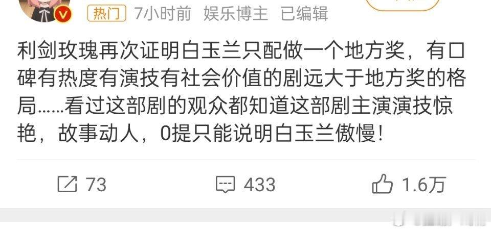 白玉兰 利剑玫瑰热巴粉丝因为生命树提名怒了，生命树播放量收视率都不如玫瑰，巴既没